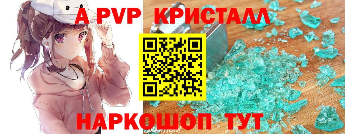 A PVP крисы CK Дмитров