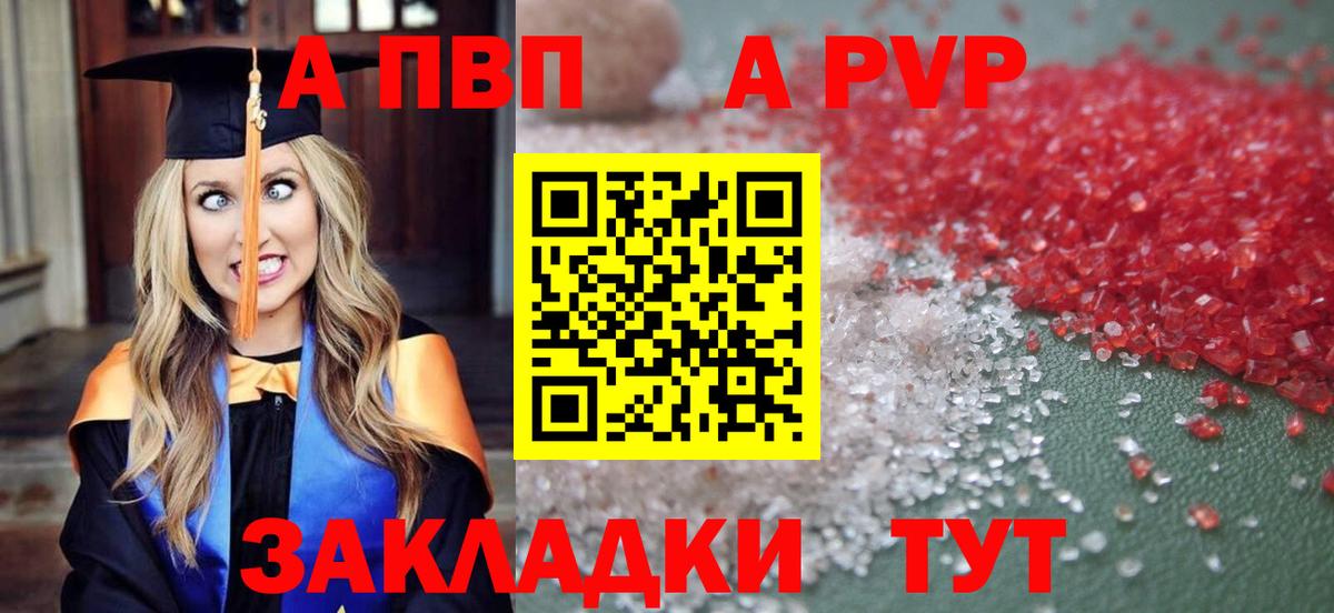 A PVP крисы CK  APVP СК  A PVP  Вход с VPN  как найти закладки  Alpha-PVP Crystall  Дмитров 