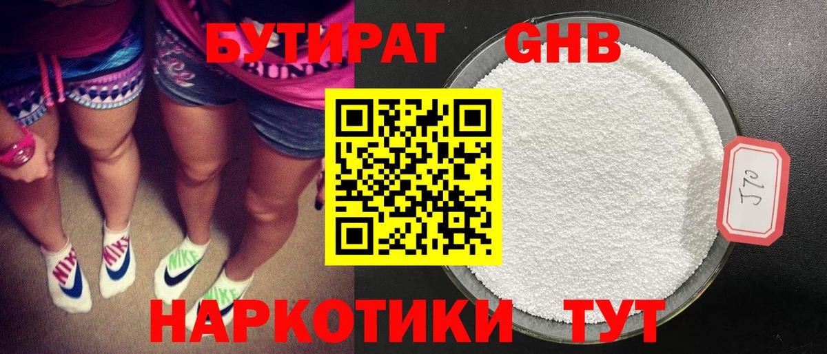Дмитров  Бутират GHB  Вход с VPN 