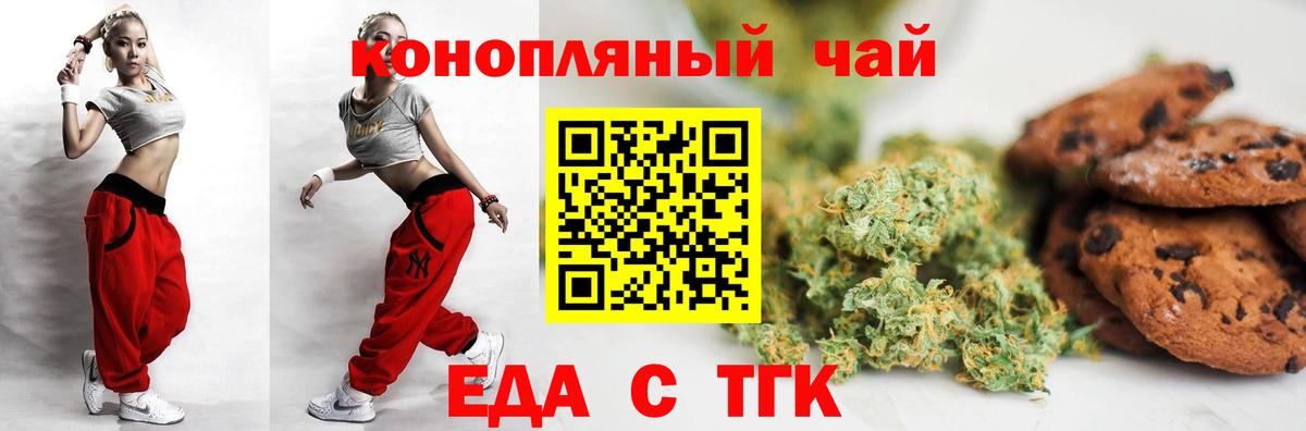 Дмитров  Печенье с ТГК марихуана  Вход с VPN 