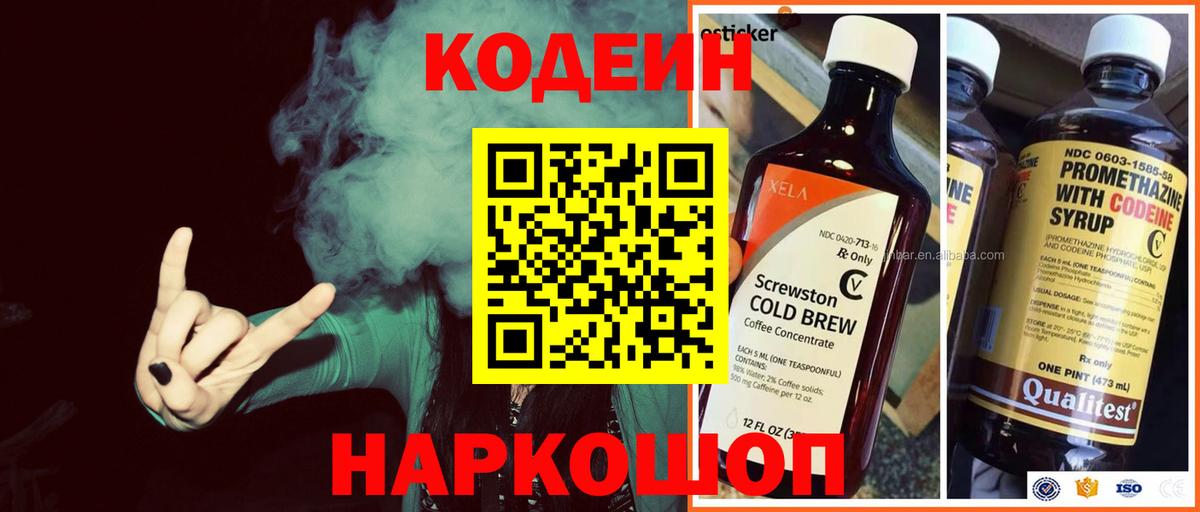 Дмитров  Кодеин Purple Drank  наркота  Вход с VPN  Кодеиновый сироп Lean напиток Lean (лин) 